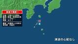「東京都で最大震度1の地震　東京都・東京利島村」の画像1