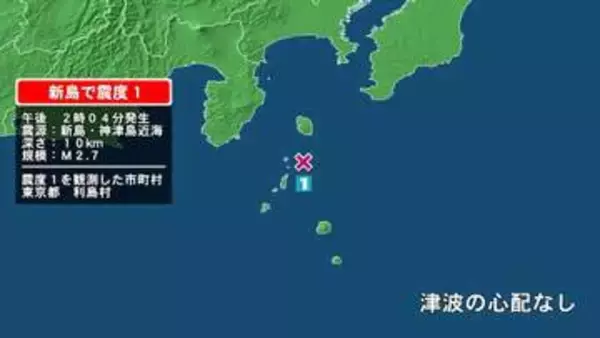 東京都で最大震度1の地震　東京都・東京利島村
