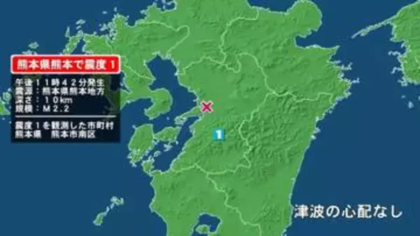 熊本県で最大震度1の地震　熊本県・熊本南区