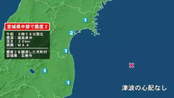 宮城県で最大震度2の地震　宮城県・石巻市