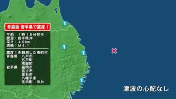 青森県で最大震度1の地震　青森県・八戸市、五戸町、青森南部町、岩手県・宮古市、山田町、釜石市、住田町、大槌町