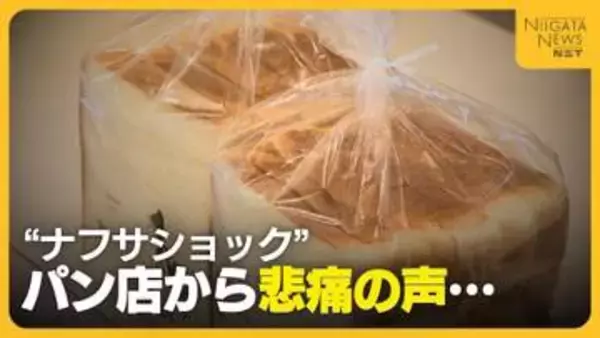 ナフサショックで“包装資材”品薄に…目詰まり解消へ政府に動きも「現場はひっ迫続いている」　パン店から悲痛の声
