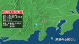 「山梨県で最大震度1の地震　山梨県・大月市、道志村」の画像1
