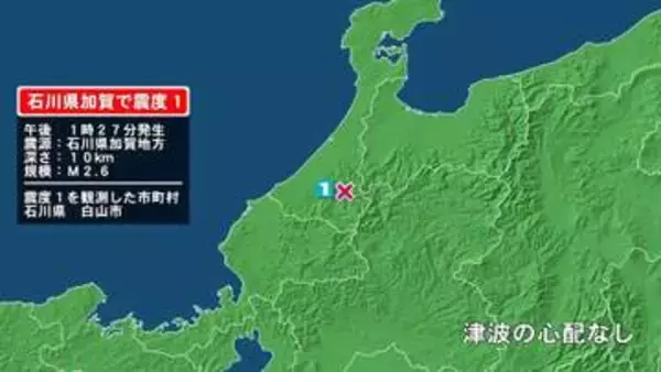 石川県で最大震度1の地震　石川県・白山市