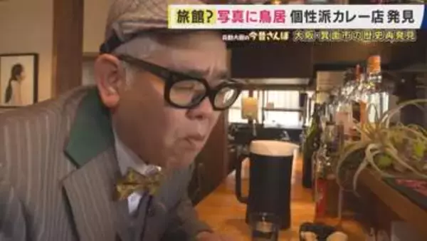 崖崩れにも負けず令和に蘇った明治の旅館「橋本亭」　直木賞作家が守る書店　日仏夫婦の週2日だけ「焼き菓子」に個性派カレー　大阪・箕面市の歴史再発見【兵動大樹今昔さんぽ】