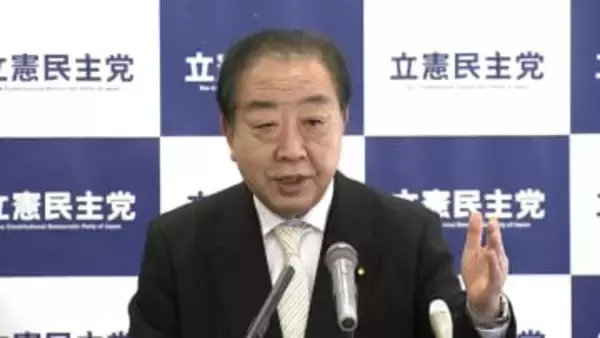 立憲・野田代表「遺憾の意を表明せざるを得ない」「正当性あるか極めて疑問。いくら何でもやり過ぎだ」トランプ政権のベネズエラ大規模攻撃受け