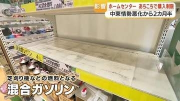 ホームセンター品薄　シャワー式トイレやブルーシートまで入荷制限　「注文が届かない」中東情勢でゴミ袋など日用品も不足【鹿児島】
