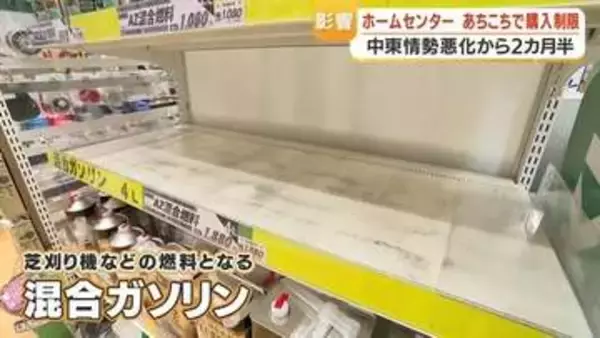 ホームセンター品薄　シャワー式トイレやブルーシートまで入荷制限　「注文が届かない」中東情勢でゴミ袋など日用品も不足【鹿児島】