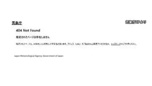 気象庁ホームページ、「PHP」緊急メンテナンスで閲覧できず　初冠雪の記録や最新の気象データにアクセス不能