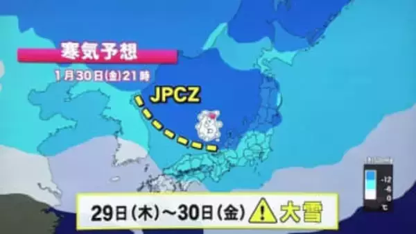 29日から強い寒気が再び襲来…山陰から北陸地方にかけJPCZが流入　福井では平地で20～30センチの降雪予想