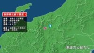 長野県で最大震度1の地震　長野県・大町市
