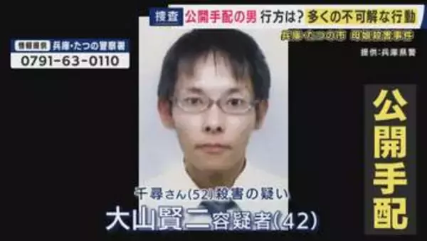【解説】兵庫・たつの市の母娘殺害事件　静岡県警・科捜研出身の犯罪心理学者が指摘「着替えたということは犯行隠蔽・証拠隠滅の気持ちはある」指名手配の男　防犯カメラの着衣に血痕なく　着替えて逃走か