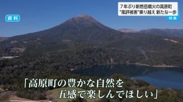 「SNS誤情報」が観光に深刻な打撃　宿泊200件キャンセル「見捨てられたのではないか…」7年ぶり噴火「新燃岳」噴火の風評被害から観光回復へ