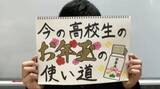 「「お年玉の使い道」 小学生はゲーム、高校生は“推し”へ？　友達づきあいや推し活など“コト消費”が増加【崇徳高校新聞部】」の画像1