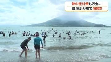 鹿児島・磯海水浴場で海開き　子どもたち140人が海へ「初めて海で泳ぎました。楽しいです」