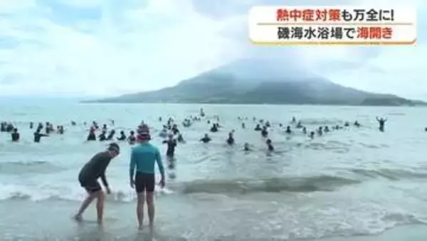 鹿児島・磯海水浴場で海開き　子どもたち140人が海へ「初めて海で泳ぎました。楽しいです」