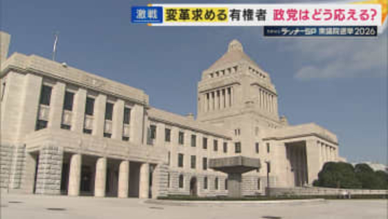 「日本を変えてほしい」有権者の声にどう応えるか　「保守vs革新から急進vs穏健」へ変わる政治の対立軸【衆院選】