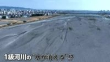 雨不足で川の水が干上がる「瀬切れ」川底の土はカラカラに…ダム湖では湖底の岩肌がくっきり　各地で渇水の影響