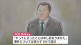 「【江別男子大学生強盗致死事件】主犯格とされる被告が法廷で証言拒否_事件の詳細は語らず謝罪のみ...わずか5分で法廷を後に「楽しい雰囲気を動画に残すため」暴行の様子撮影」の画像1