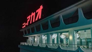 昭和の勢いがぷんぷん！熱海の「ホテルニューアカオ」のゴージャスさに圧倒【一人旅研究会の“日本”ノスタルジック写真館】