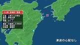 「大分県で最大震度1の地震　大分県・佐伯市、宮崎県・宮崎都農町」の画像1