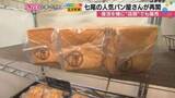 「「やっと帰ってきた」七尾市のパン屋さんが能登地震から約2年7カ月で再開、毎日5000Lの水運びを1年半続けた牧場の奇跡とそのミルクを使った絶品パン」の画像1