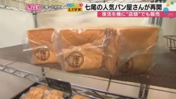 「やっと帰ってきた」七尾市のパン屋さんが能登地震から約2年7カ月で再開、毎日5000Lの水運びを1年半続けた牧場の奇跡とそのミルクを使った絶品パン