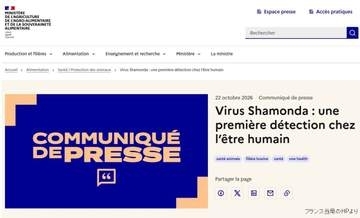 世界初「シャモンダウイルス」ヒト感染を確認　フランスで患者死亡　過去に日本でも牛への感染報告
