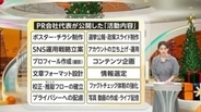 【解説】斎藤元彦知事演説“ライブ配信”は「集票活動そのもの」　PR会社代表が選挙カー乗り撮影も「ポスター制作」主張…“公選法違反”が疑われる点は？