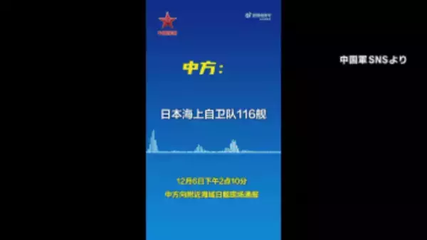 中国軍「音声データ」公開…自衛隊機へのレーダー照射めぐり“事前通告”主張　小泉防衛相「事前に通報されていたとは認識していない」