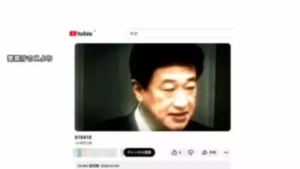 木原官房長官の映像悪用して投資勧誘する詐欺動画　政府が注意呼びかけ「アクセスすると被害に遭う恐れ」