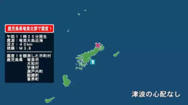 鹿児島県で最大震度1の地震　鹿児島県・奄美市、大和村、宇検村、瀬戸内町、龍郷町、喜界町