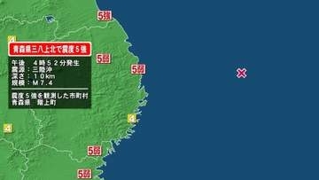 青森県で最大震度5強の地震　青森県・階上町
