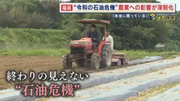 ホルムズ海峡封鎖 “令和の石油危機” 日常生活に忍び寄る暗い影 母の日の“定番”にも 農業の現場でも 影響は深刻に 【福岡発】