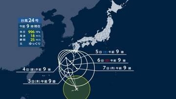 【台風情報】台風24号の進路予想と影響　日本付近で足踏みし秋雨前線活発化　明日にも全国的な大雨のおそれ
