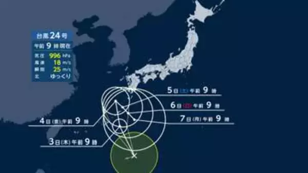 【台風情報】台風24号の進路予想と影響　日本付近で足踏みし秋雨前線活発化　明日にも全国的な大雨のおそれ