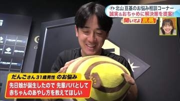 【ファイターズ】北山亘基投手が伝授する”赤ちゃんのあやし術”の極意は「奥様に感謝を伝えましょう」　愛猫を『ワン』と鳴かせる方法も！？