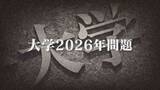 「大学“2026年問題” 専門家「今後10年で4年生大学50～100校減少も」 募集停止の短大相次ぐ【福岡発】」の画像1
