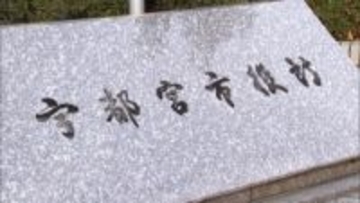 中学生“暴行動画”拡散…男子生徒が加害者と認め学校に報告　教育委員会が調査開始　栃木・宇都宮市