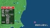 「福島県で最大震度1の地震　福島県・郡山市、白河市、天栄村、棚倉町、浅川町、いわき市、茨城県・日立市、高萩市」の画像1