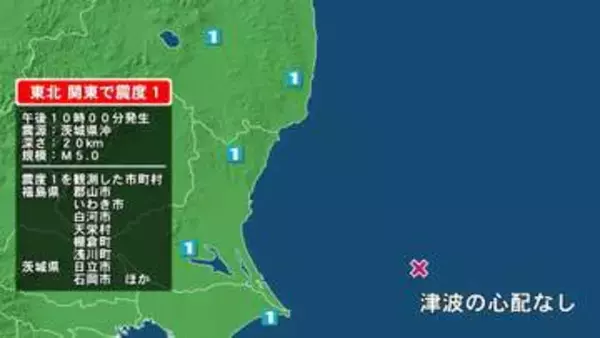 福島県で最大震度1の地震　福島県・郡山市、白河市、天栄村、棚倉町、浅川町、いわき市、茨城県・日立市、高萩市