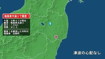 福島県で最大震度1の地震　福島県・古殿町