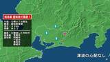 「岐阜県で最大震度1の地震　岐阜県・恵那市、愛知県・新城市、岡崎市、一宮市、豊田市」の画像1