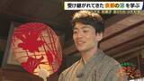 「「京都の夏は人間を豊かにする」　京都の猛暑を楽しく過ごす！大東駿介が学ぶ京都「涼」の知恵　内陸なのに“鱧文化”根付いた理由は「生命力」　うちわのルーツは「軍配」だった　【大東駿介てくてく学】」の画像1