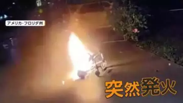 なぜ？アメリカで車椅子が発火…部品が吹き飛ぶ様子も　カナダで住宅火災…原因は飼い犬が遊んでいた手袋！？