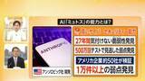 「高性能AI「ミュトス」セキュリティの弱点発見能力が驚異的　さらに弱点をもとに攻撃プロセス開発…悪用に懸念も」の画像1