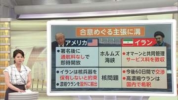 トランプ大統領「ホルムズ海峡は完全に解放される」19日署名式へ　覚書合意もアメリカ・イランの主張に溝　G7にどう対応？