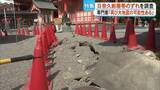 「住宅や高速道路にも被害もたらした「断層のずれ」　地表に現れた日奈久断層帯を追う　令和8年熊本地震」の画像1