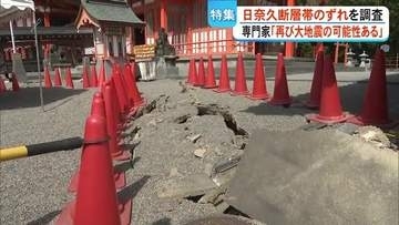 住宅や高速道路にも被害もたらした「断層のずれ」　地表に現れた日奈久断層帯を追う　令和8年熊本地震