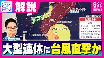 【解説】台風25号がシルバーウィークに“暴風域”を伴ったまま関東直撃か　20～21日に接近の見通し　警報級大雨と暴風に警戒　近畿地方は暑さ対策を　連休後半は西日本でお出かけ日和も『海』に注意